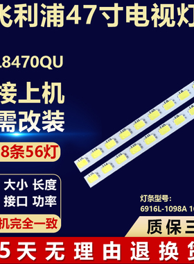 适用飞利浦BDL8470QU电视背光灯条6916L-1098A 1099A 0036A 0037A