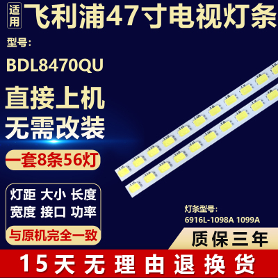 适用飞利浦BDL8470QU电视背光灯条6916L-1098A 1099A 0036A 0037A