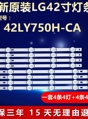 适用LG 42LY750H-CA液晶电视6916L-1956/1957A/1709/1710背光灯条