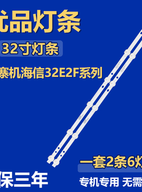 海信32E2F系列灯条HS.012.D2600601-3030DSJJ-0751-D26080601AM-S