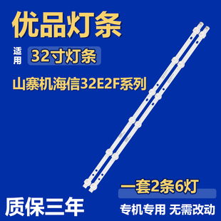 海信32E2F系列灯条HS.012.D2600601 0751 D26080601AM 3030DSJJ