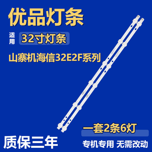 海信32E2F系列灯条HS.012.D2600601-3030DSJJ-0751-D26080601AM-S