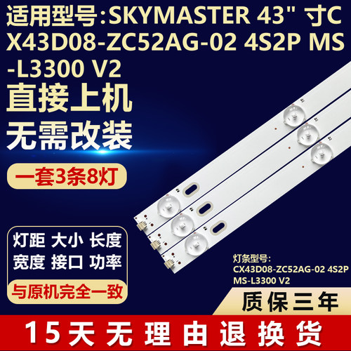 适用SKYMASTER 43