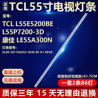 适用TCL L55E5200BEL55P7200-3D LE55A300N灯条2011SGS 55 563086