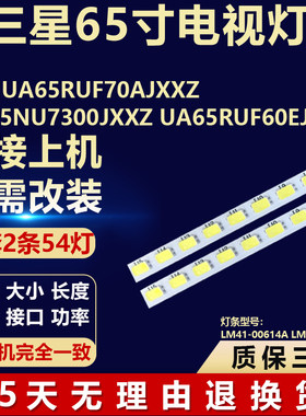适用三星UA65RUF70AJXXZ UA65NU7300JXXZ UA65RUF60EJXXZ背光灯条