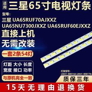 适用三星UA65RUF70AJXXZ UA65NU7300JXXZ UA65RUF60EJXXZ背光灯条