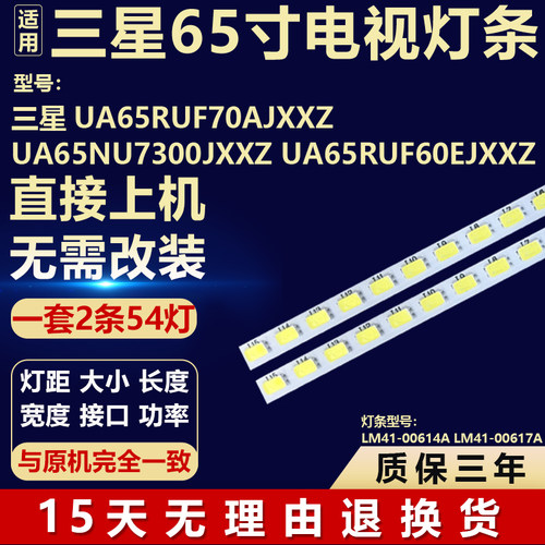 适用三星UA65RUF70AJXXZ UA65NU7300JXXZ UA65RUF60EJXXZ背光灯条