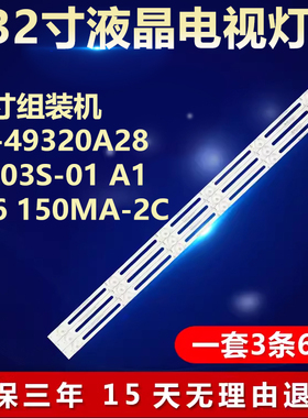 全新32寸组装HL-49320A28-0203S-01 A13X6 150MA-2C 电视背光灯条