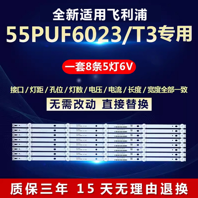 适用飞利浦55PUF6023/T3电视灯条