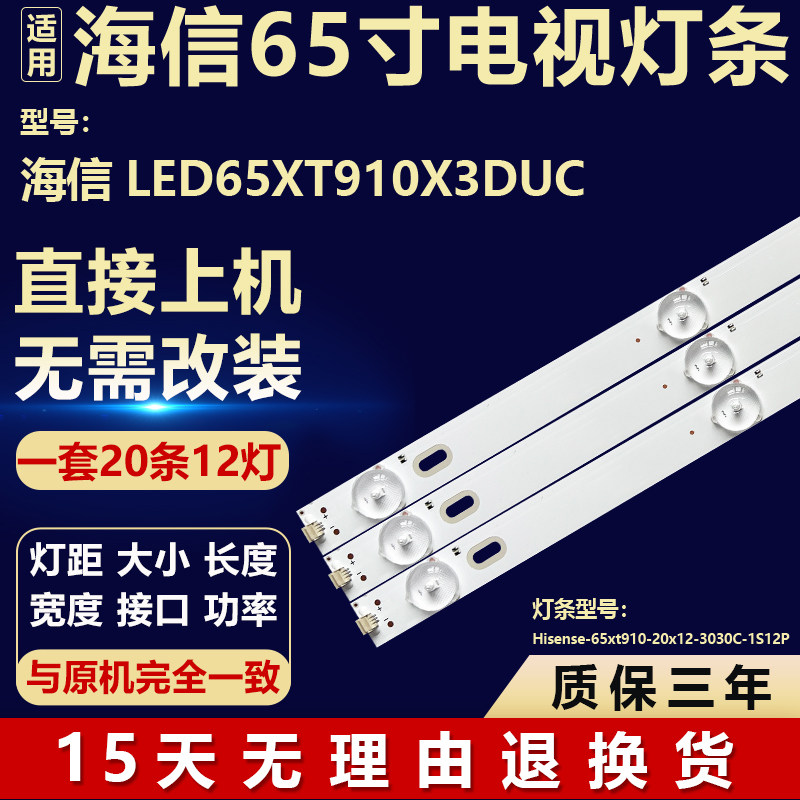 适用海信LED65XT910X3DUC灯条Hisense-65xt910-20x12-3030C-1S12P