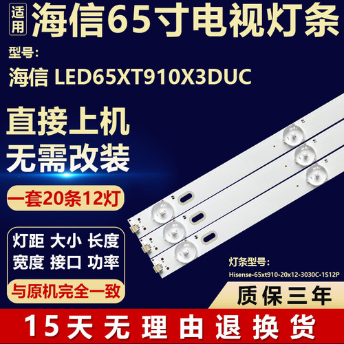 适用海信LED65XT910X3DUC灯条Hisense-65xt910-20x12-3030C-1S12P