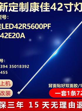 适用康佳LED42R5600PF LED42E20A灯条35018394 35018392 35018455