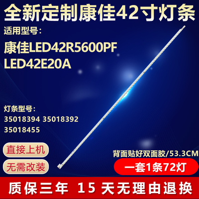 全新适用康佳LED42R5600PF灯条