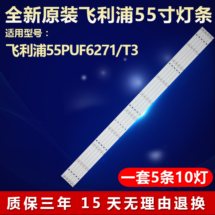 全新原装飞利浦55PUF6271/T3灯条