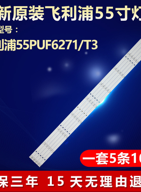 全新适用飞利浦55PUF6271/T3电视LED灯条SJ.BK.D5500502-3030GS-M