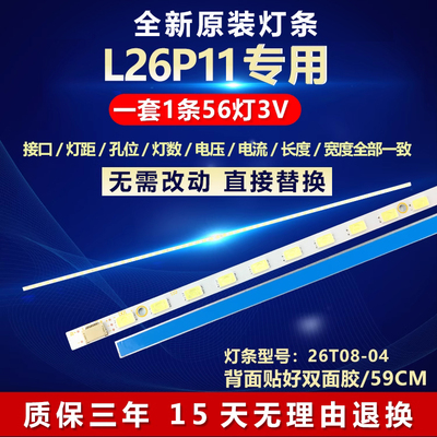全新原装26寸定制L26P11灯条