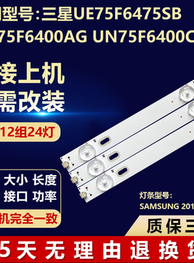适用三星UE75F6475SB UN75F6400AG UN75F6400CF电视机背光LED灯条