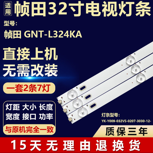 适用帧田GNT-L324KA 电视机背光维修灯条YK-Y009-032VS-0207-3030