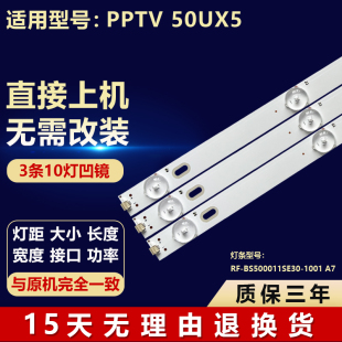 适用50寸PPTV 50UX5液晶电视背光LED灯条RF-BS500011SE30-1001 A7