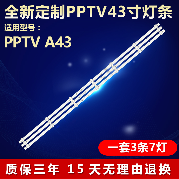 全新适用PPTVA43电视机背光灯条