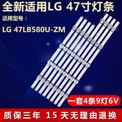 全新适用LG47LB582V液晶电视灯条