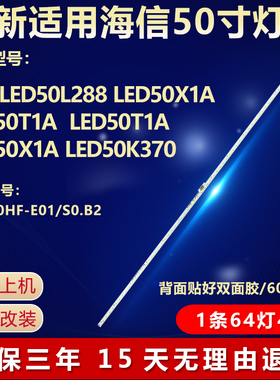 适用海信LED50L288 LED50X1A LED50K370 LED50T1A电视背光LED灯条