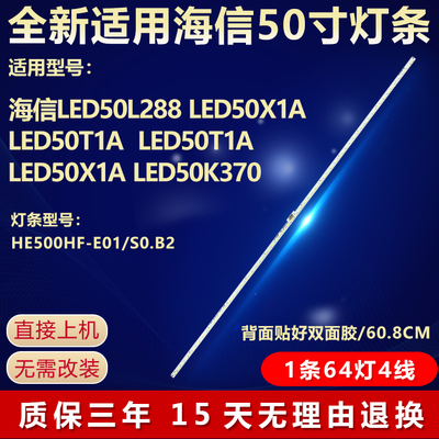 适用海信LED50L288电视背光灯条