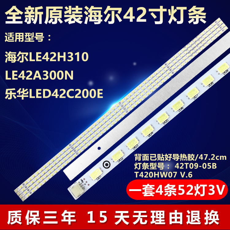 全新原装海尔LE42H310电视机灯条