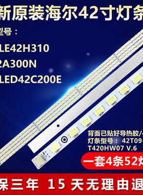 全新适用海尔LE42H310 LE42A300N乐华LED42C200E电视背光专用灯条