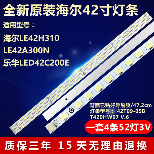 全新原装海尔LE42H310电视机灯条