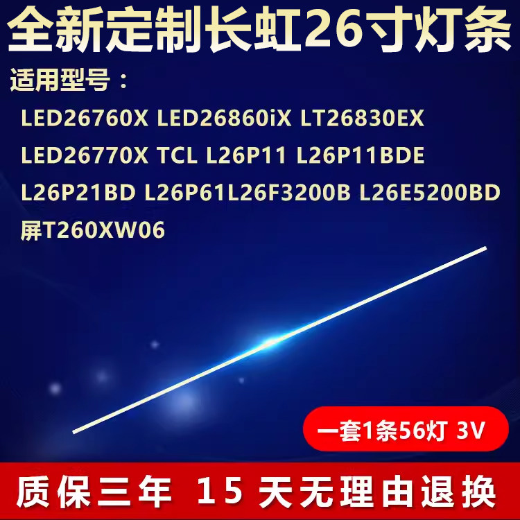 适用长虹LED26760X LED26860iX LT26830EX LED26770X电视背光灯条