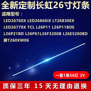适用长虹LED26760X LED26860iX LT26830EX LED26770X电视背光灯条