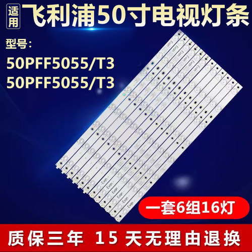 适用飞利浦50PFF5055/T 350PFF5055/T3背光LED灯条4708-K500WA-A1