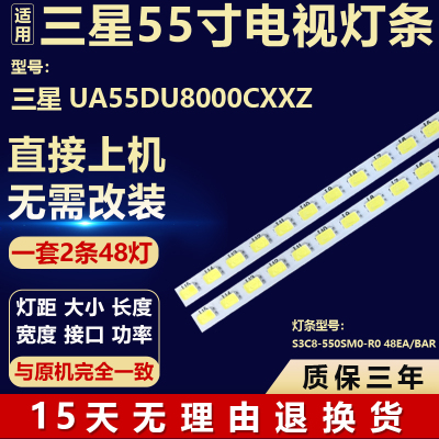 适用三星 UA55DU8000CXXZ电视机背光灯条S3C8-550SM0-R0 48EA/BAR