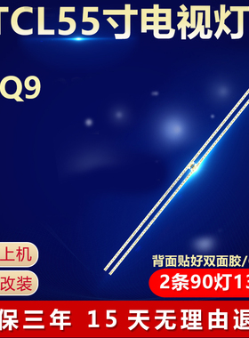 全新适用TCL 55Q9电视背光灯条L44RD2R0-C-K 4C-LB5590-HR01/02L