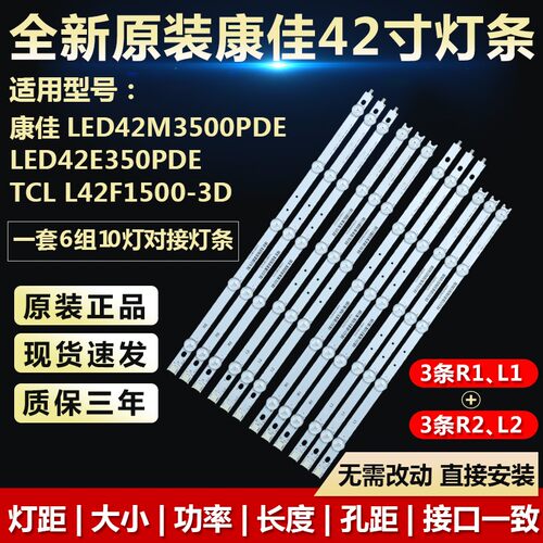 全新原装康佳LED42M3500PDE灯条
