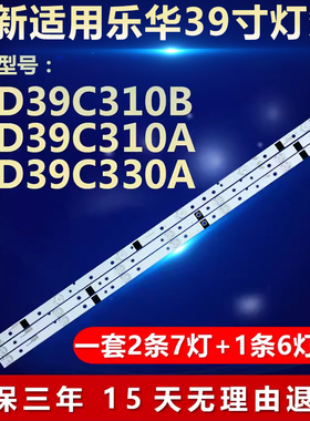 适用乐华39寸LED39C310B LED39C310A 39C330A 液晶电视机背光灯条