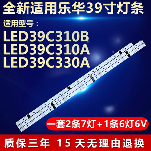 适用乐华39寸LED39C310B LED39C310A 39C330A 液晶电视机背光灯条