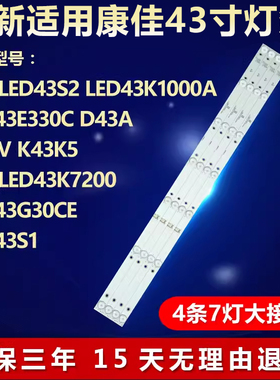 全新适用康佳LED43S2 LED43K1000A  LED43E330C D43A电视背光灯条