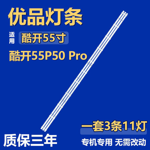 适用酷开55P50 Pro 背光灯条5800-W55G22-0P00 SW55D11-ZC62AG-02