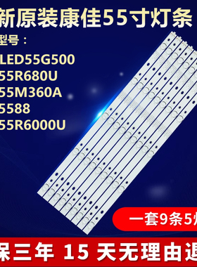 全新适用康佳LED5588 LED55R6000U电视背光灯条35022157 35022040