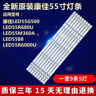 全新适用55寸康佳LED55G500 LED55R680U LED55M360A电视机LED灯条