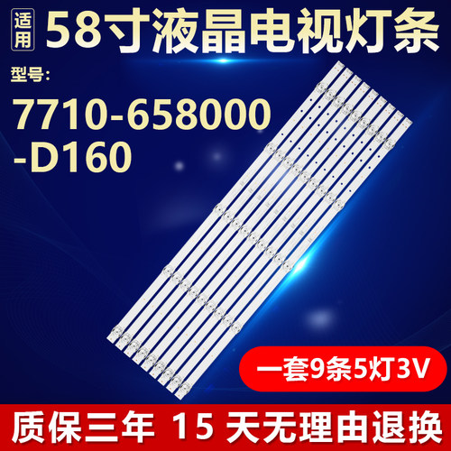 全新适用7710-658000-D160背光灯条CRH-A583030090587GRev1.1 SLC
