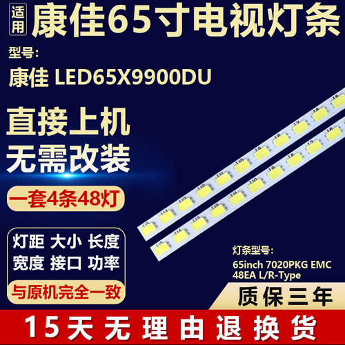 适用康佳LED65X9900DU背光灯条65inch 7020PKG EMC 48EA L/R-Type