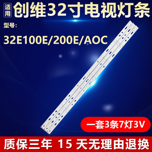 全新适用创维32E100E/AOC灯条