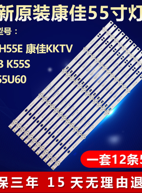 全新适用现代H55E康佳KKTV H55B  K55S LED55U60液晶电视背光灯条