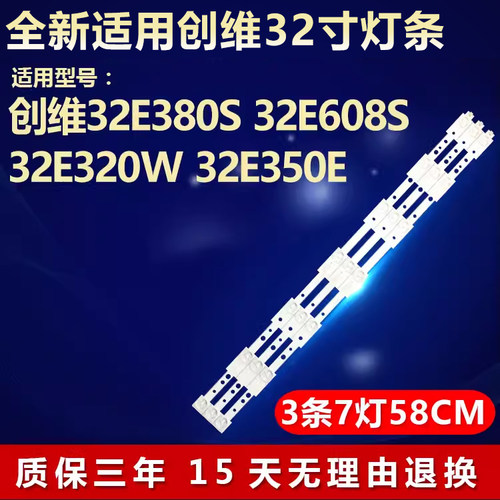 全新适用创维32E350E电视LED灯条