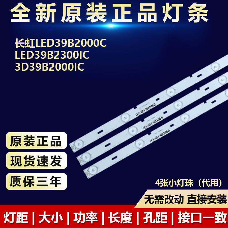 代用长虹LED39B2000C专用灯条