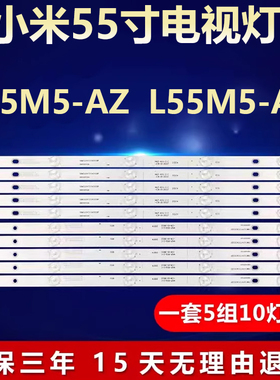适用55寸小米L55M5-AD L55M5-AZ L55M5-A8液晶电视机背光LED灯条