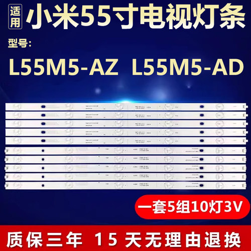 适用55寸小米L55M5-AD L55M5-AZ L55M5-A8液晶电视机背光LED灯条